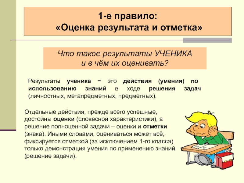 Безотметочная система оценивания презентация