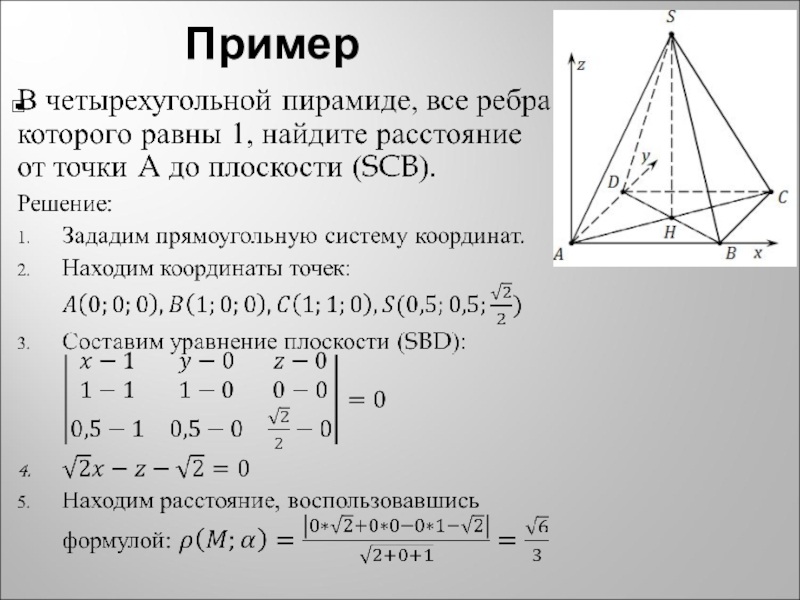 Даны координаты пирамиды. Четырехугольная пирамида в системе координат. Координаты четырехугольной пирамиды. Координаты правильной четырехугольной пирамиды. Правильная четырехугольная пирамида координаты точек.