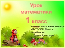 Презентация по математике на тему Вычитание числа1 (1 класс)