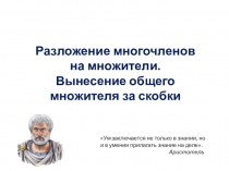 Разложение многочлена на множители