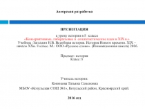 Презентация по истории на тему Консервативные, либеральные и социалистические взгляды в XIX веке (8 класс)