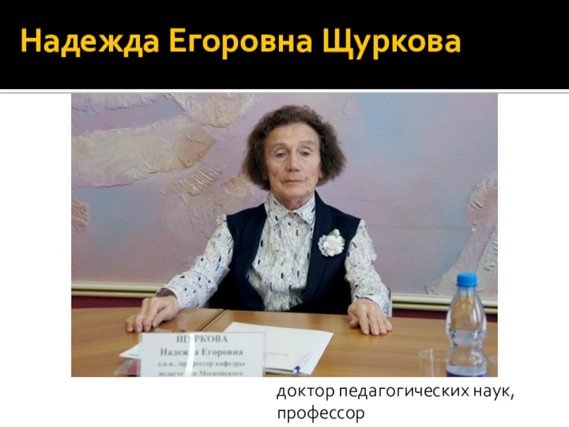 Надежда егоровна щуркова фото