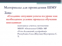 Материалы для Школы Молодого Учителя