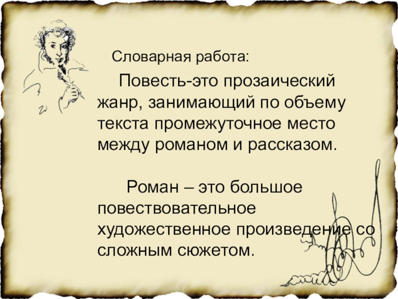 Как определить повесть. Повесть это. Повесть это Жанр. Повесть это в литературе. Повесть как Жанр литературы.