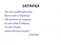 Презентация к уроку технологии или занятию кружка 1 класс