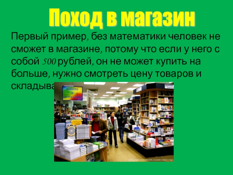 Короче магазин. Поход в магазин сочинение. План похода в магазин. Правила похода в магазин.