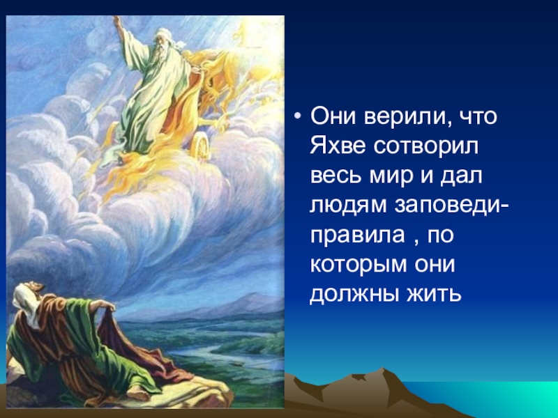 Библейские сказания 5 класс история. Библейские сказания. Библейские сказания 5 класс Мойсей. Заповеди Библейские сказания. Презентация на тему Библейские сказания.