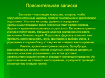 Презентация по технологии Разновидности бутербродов