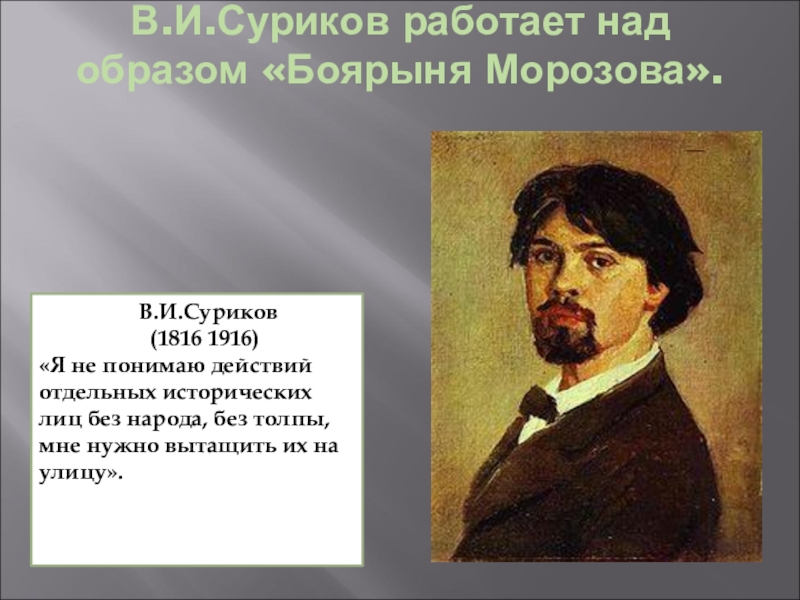 Суриков продал картину николаю 2 какой год. Творчество Сурикова. Интересные факты о Сурикове. Суриков презентация. Суриков презентация биография и творчество.