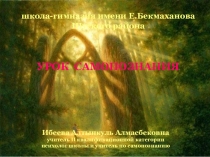 Презентация урока по самопознанию на тему В прекрасное Далёко я начинаю путь... (8 класс)