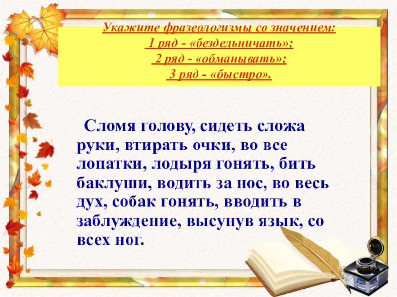 Укажите фразеологизм. Сочинение с фразеологизмами. Мини сочинение с фразеологизмами. Фразеологизмы со значением бездельничать. Сочинение с фразеологизмами 4 класс.