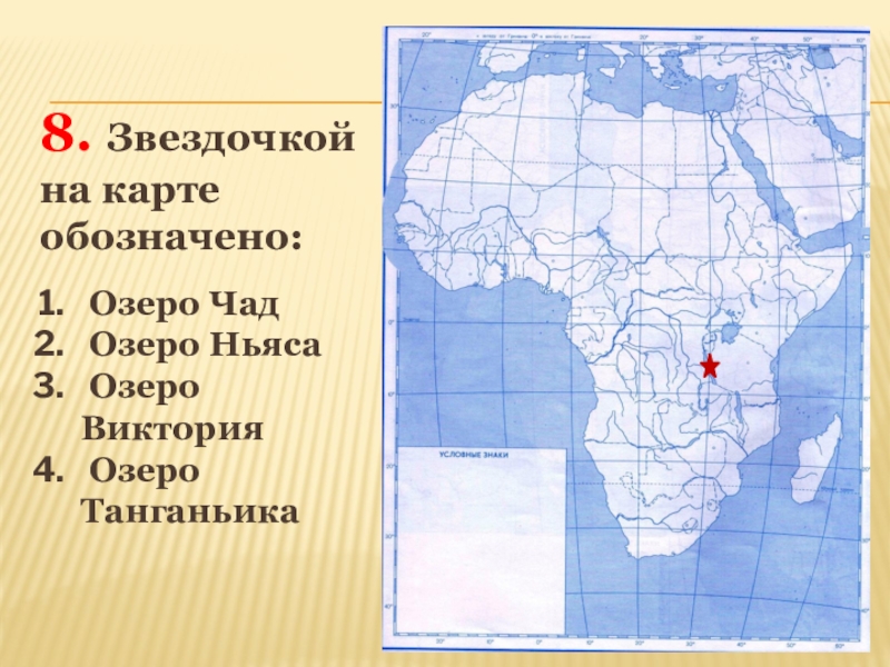 Координаты восточной африки. Протяженность материка Африка с севера на Юг. Протяженность материка Африка с Запада на Восток. Протяжённость Африки с севера на Юг в километрах. Протяженность материка Африка с севера на Юг в градусах.