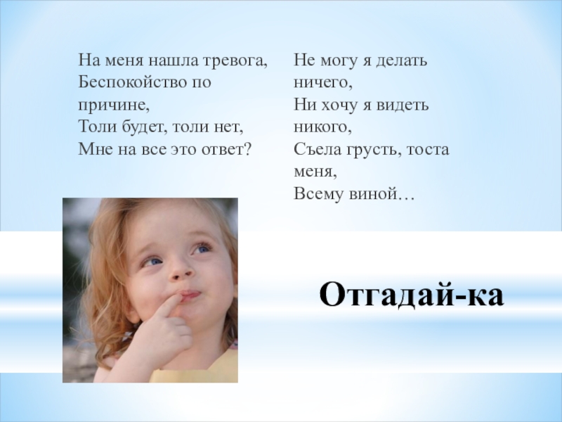 Что значит не видеть ничего. Ответ на загадку на лице цветёт от радости растёт. Не могу я видеть ничего не хочу я видеть никого загадка ответ. Я не могу. Ничего не могу.