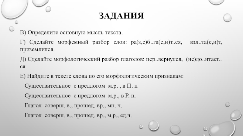 Определи основную мысль эпизода. Зачет по теме глагол 5 класс. Урок 6 класс вопросы для зачёта по теме глагол.