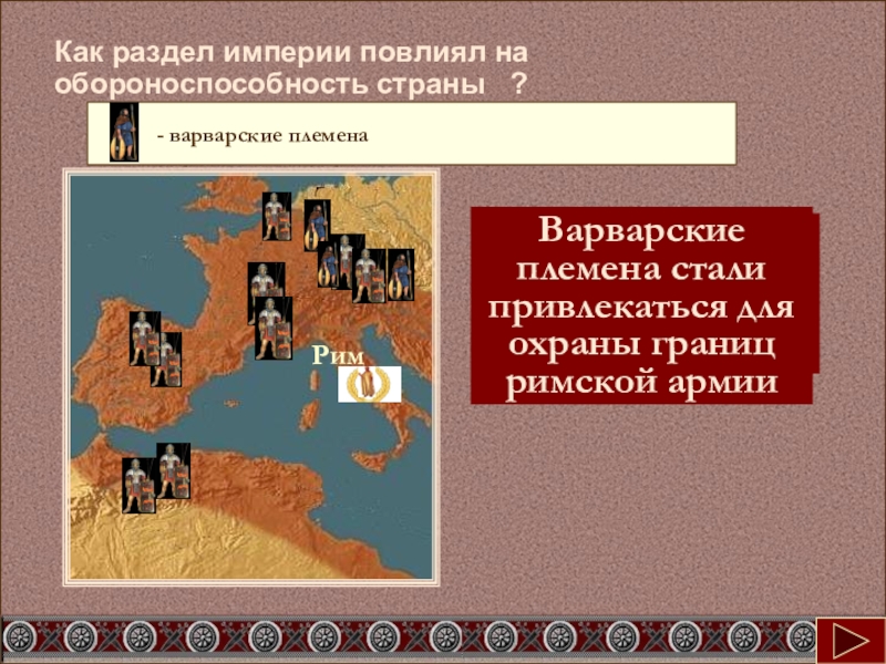 История возникновения империй. Падение римской Республики и создание империи презентация 5 класс.