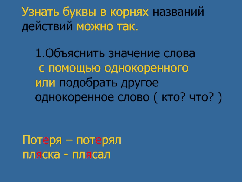 Как можно объяснить значение слова презентация 2 класс