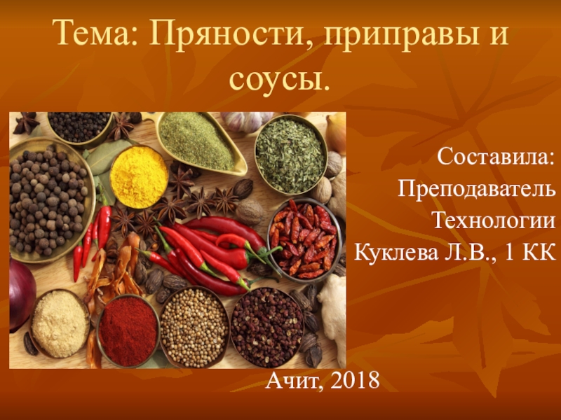 Вкусовые продукты презентация