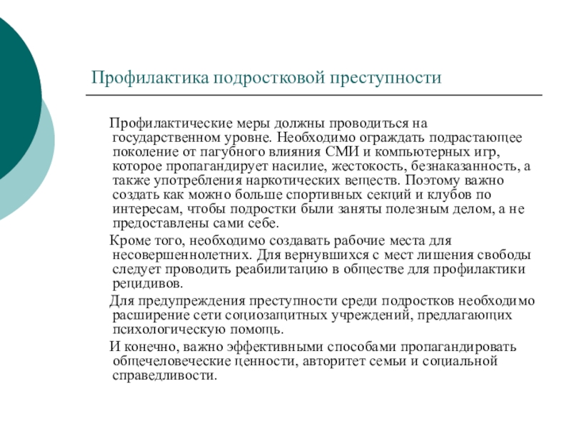 Проблема преступности. Меры профилактики подростковой преступности. Профилактика преступности несовершеннолетних. Меры профилактики преступлений несовершеннолетних. Профилактика детской преступности.