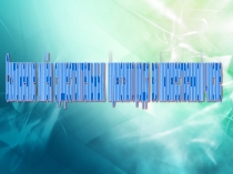 Презентация к уроку в 3 классе Склонение имён существительных мужского рода во множественном числе