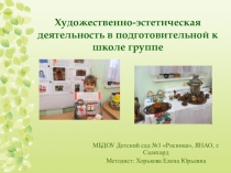 Презентация для воспитателей на тему: Художественно-эстетическая деятельность в подготовительной к школе группе