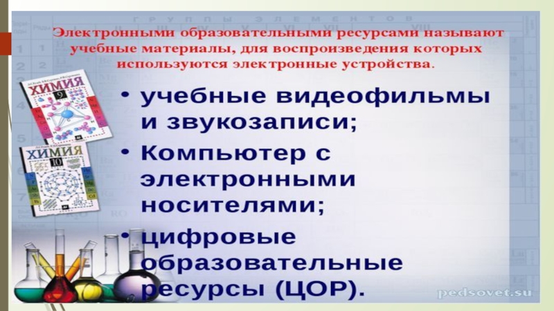 В единой коллекции цифровых образовательных ресурсов найдите интерактивную презентацию сложение и