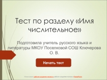 Презентация по русскому языку к уроку  Имя числительное