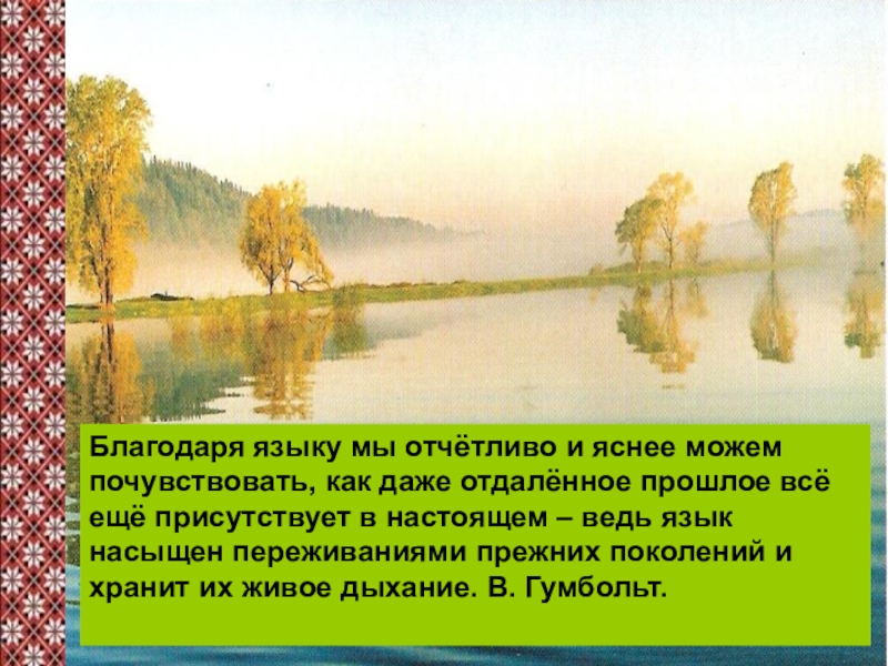 Благодаря языку. Родной язык душа народа презентация. Родной язык душа народа проект. Родной язык душа народа фон для презентации. Благодаря языку мы можем.