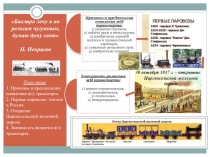 Презентация к уроку Железная дорога