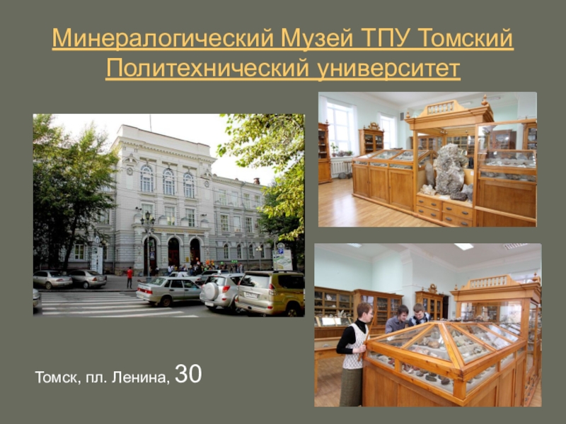 Презентация история города томска