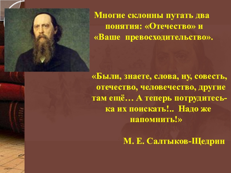 Ваше превосходительство. Многие склонны путать понятия 