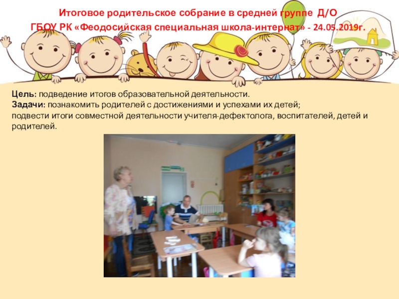 Родительское собрание в средней группе