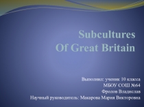 Презентация по английскому языку на тему Субкультуры в Великобритании