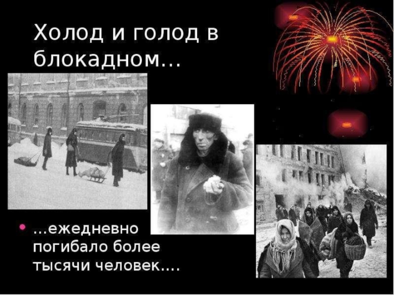 Сколько человек погибло в блокаде. Голод блокады блокада Ленинграда. Голодающие блокадного Ленинграда. Блокада Ленинграда холод.