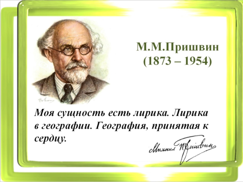 Пришвин москва река презентация