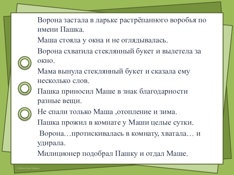 План растрепанный воробей 3 класс литературное чтение