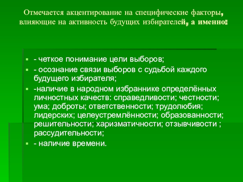 Как голосуют россияне мои наблюдения и выводы презентация