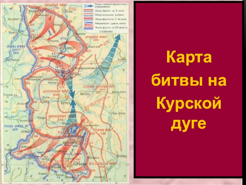 Курская битва контрнаступление карта