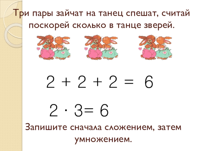 Презентация задачи на умножение 2 класс презентация