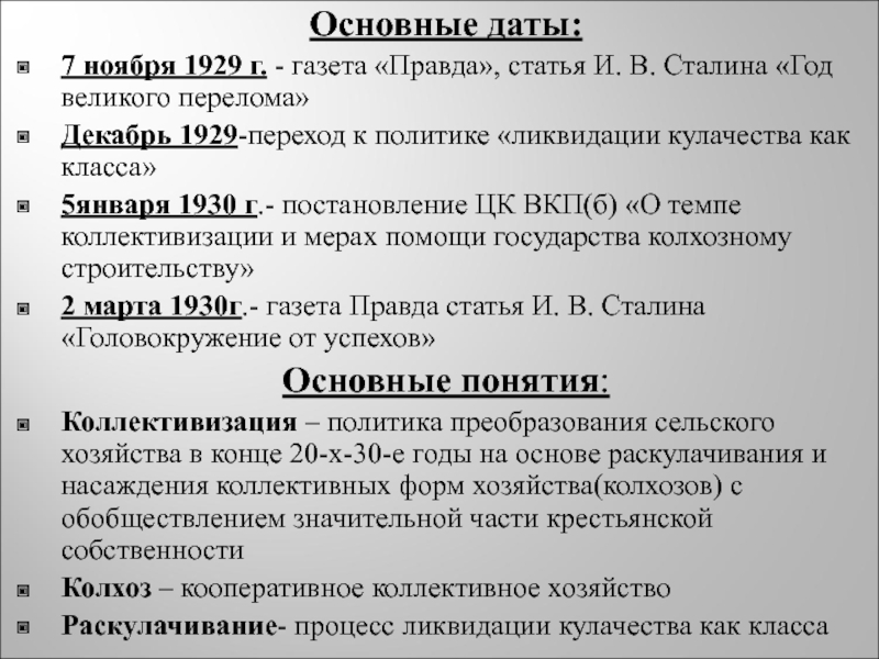 Провозглашение сталиным перехода к политике ликвидации кулачества