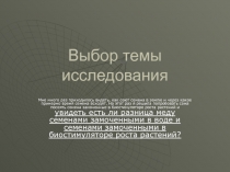 Проектная работа  Засолка огурцовуценици 7 класса коррекционной школы-интернат №5и