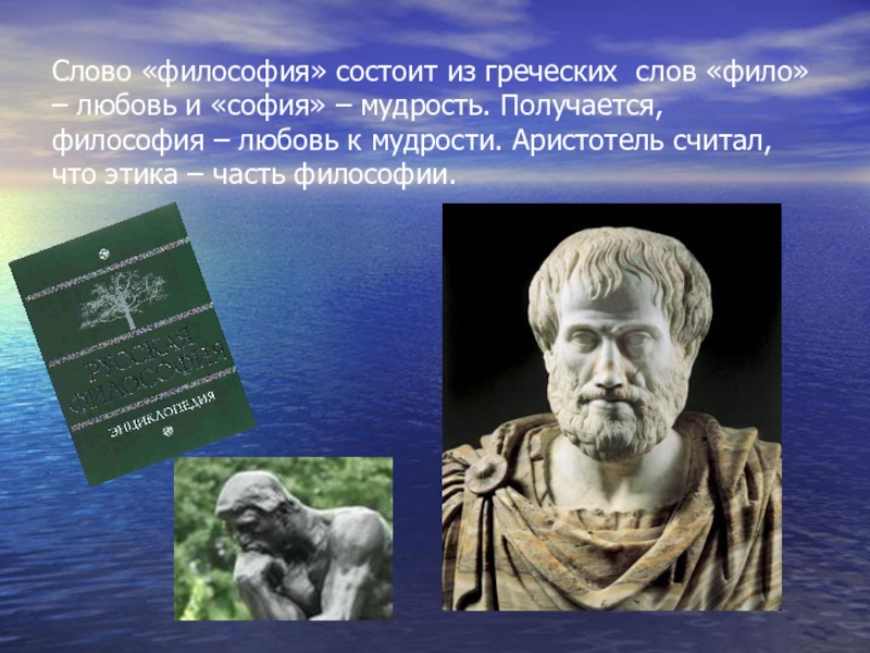 Древнегреческое слово философия. Философия слово. Типы любви в греческой философии. Философия греческое слово. Любовь в древнегреческой философии.