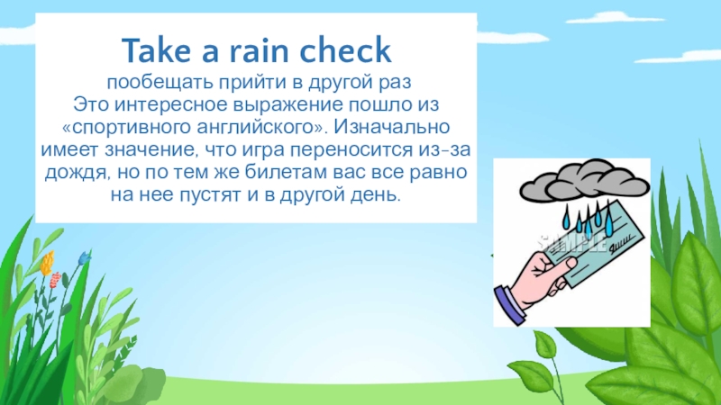 Take a rain check. Take a Rain check идиома. Rain идиомы. Rain check идиома значение. Rain check перевод.