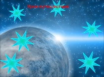 Урок Вычитание натуральных чисел