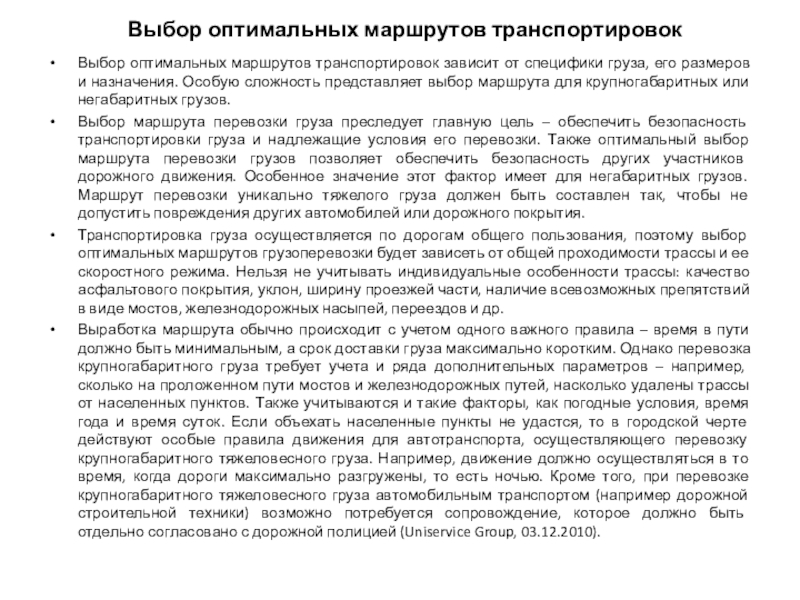 маршруты перевозки грузов. составление маршрутов перевозок грузов. схема маршрутов транспортировки грузов. маршрутизация в логистике. выбор маршрутов для перевозки грузов.