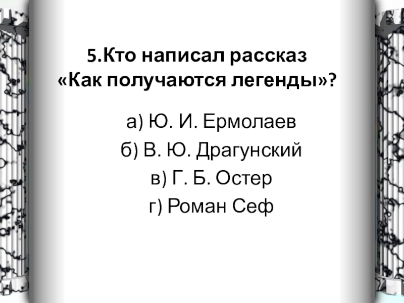 Как получаются легенды 3 класс презентация