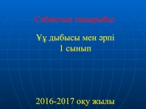 Презентация по сауат ашу на тему Ұұ дыбысы мен әрпі