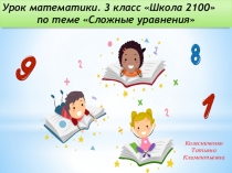 Новые меркипрезентация к уроку