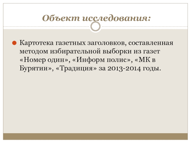 Лексика газетных заголовков проект