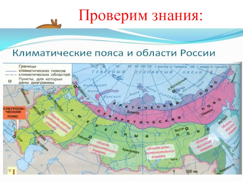 В каком климатическом поясе зимой. Климатические пояса и области России контурная карта. Климатические пояса России контурная карта 8 класс. Климат России 8 класс география контурная карта. Климатические пояса России контурная карта 8 класс география.