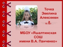 Презентация к визитной карточке на конкурс Ученик года 2018